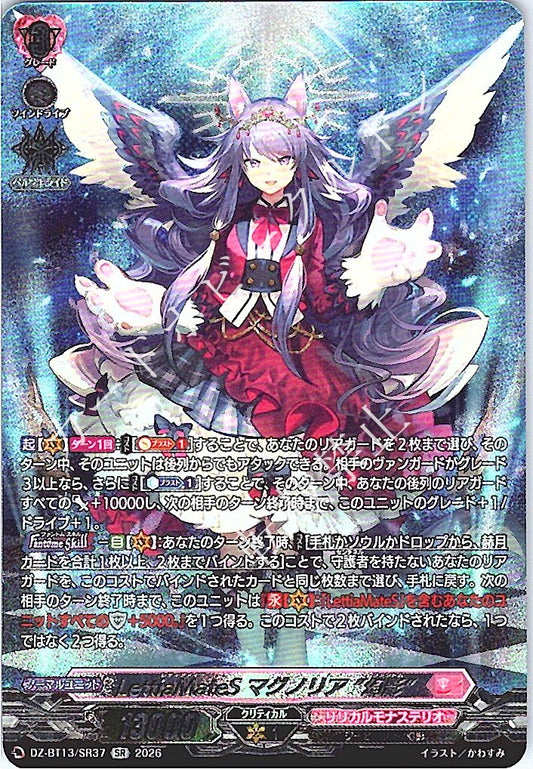 DZ/BT13/SR37SR LettiaMateS マグノリア “幻影” 【店頭買取品】