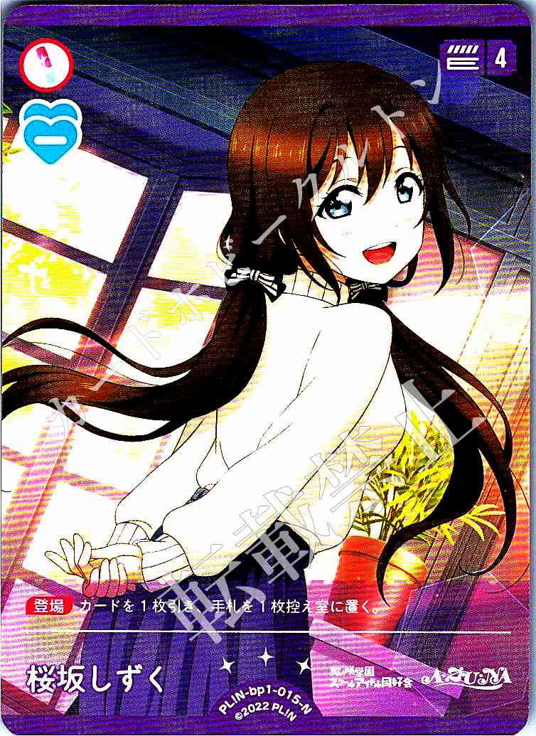 PL!N-bp1-015-N Shizuku Osaka