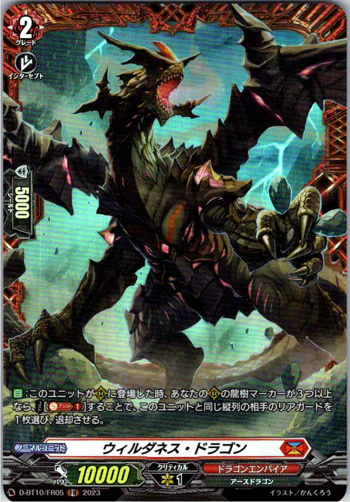 D/BT10/FR05FR Wilderness Dragon