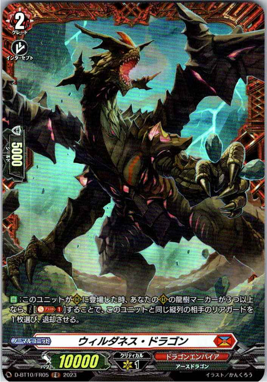 D/BT10/FR05FR ウィルダネス・ドラゴン