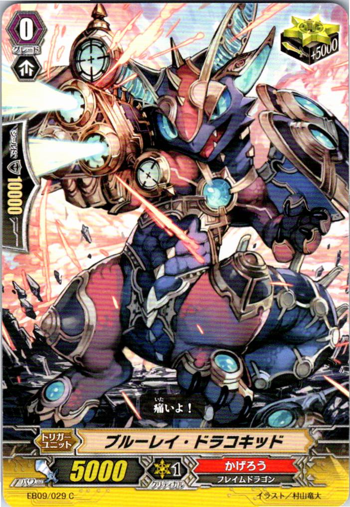 EB09/029C Blu-ray Dracokid [Warehouse Stock]