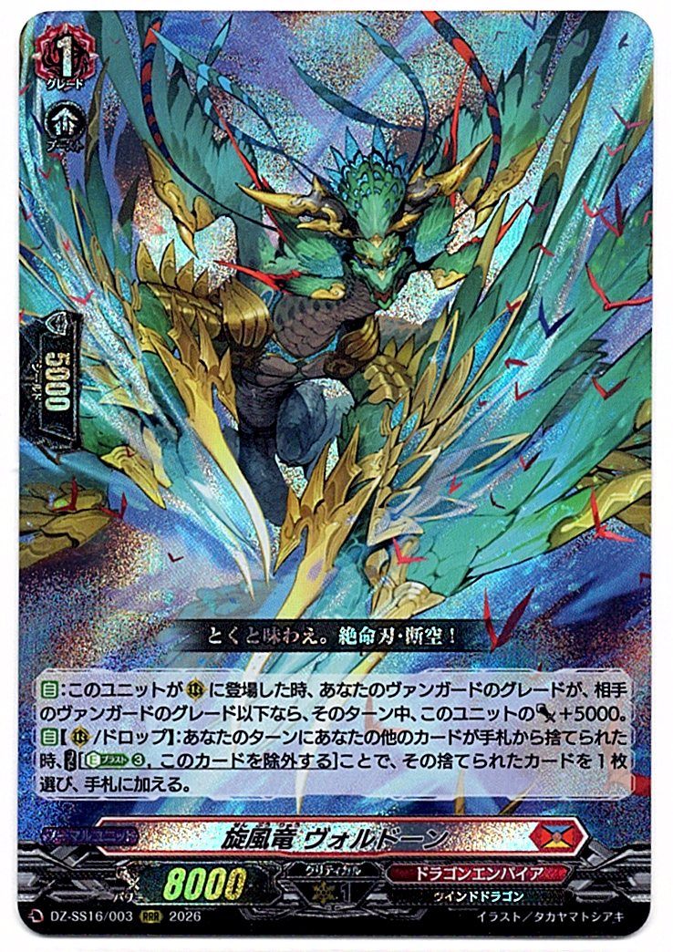 DZ/SS16/003RRR Tornado Dragon, Voldon