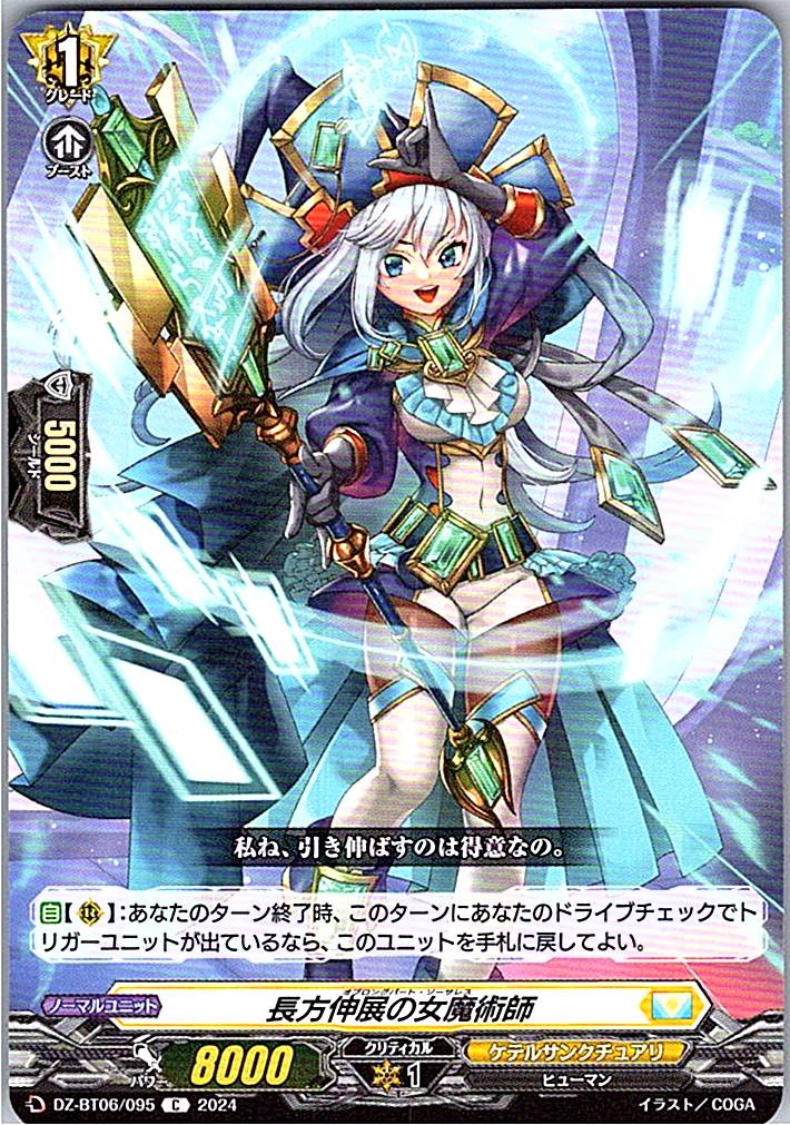 DZ/BT06/095C 長方伸展の女魔術師