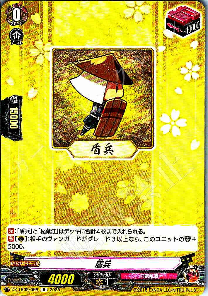 DZ/TB02/068 Shield Soldier