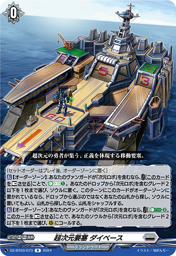 DZ/BT03/073R Superdimensional Fortress Diabase