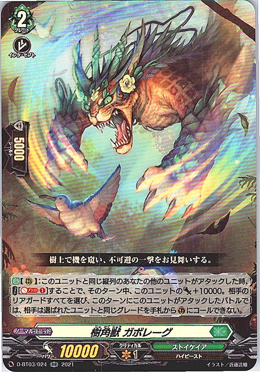 D/BT03/024RR 樹角獣 ガボレーグ 【別拠点在庫品B】