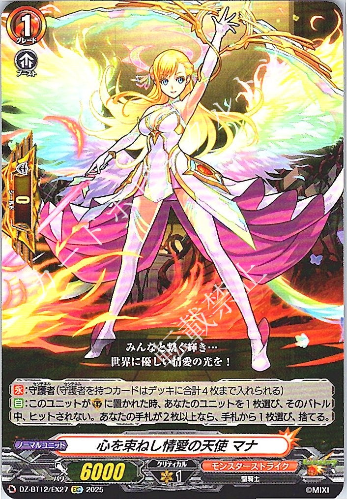 DZ/BT12/EX27EXC 心を束ねし情愛の天使 マナ