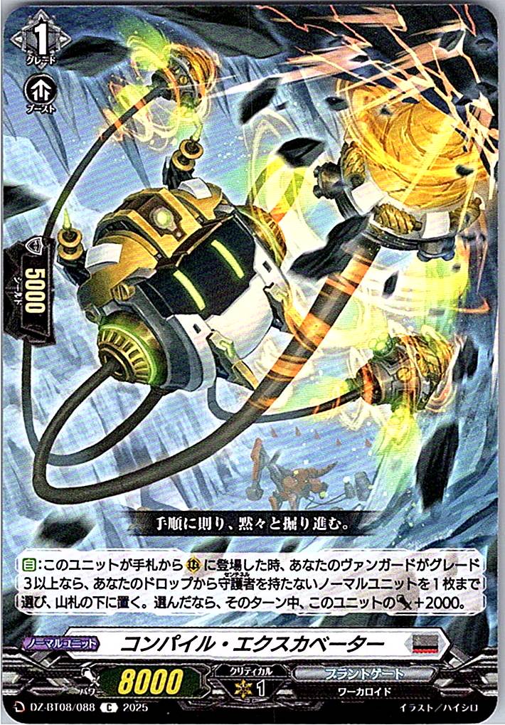 DZ/BT08/088C コンパイル・エクスカベーター 【別拠点在庫品B】