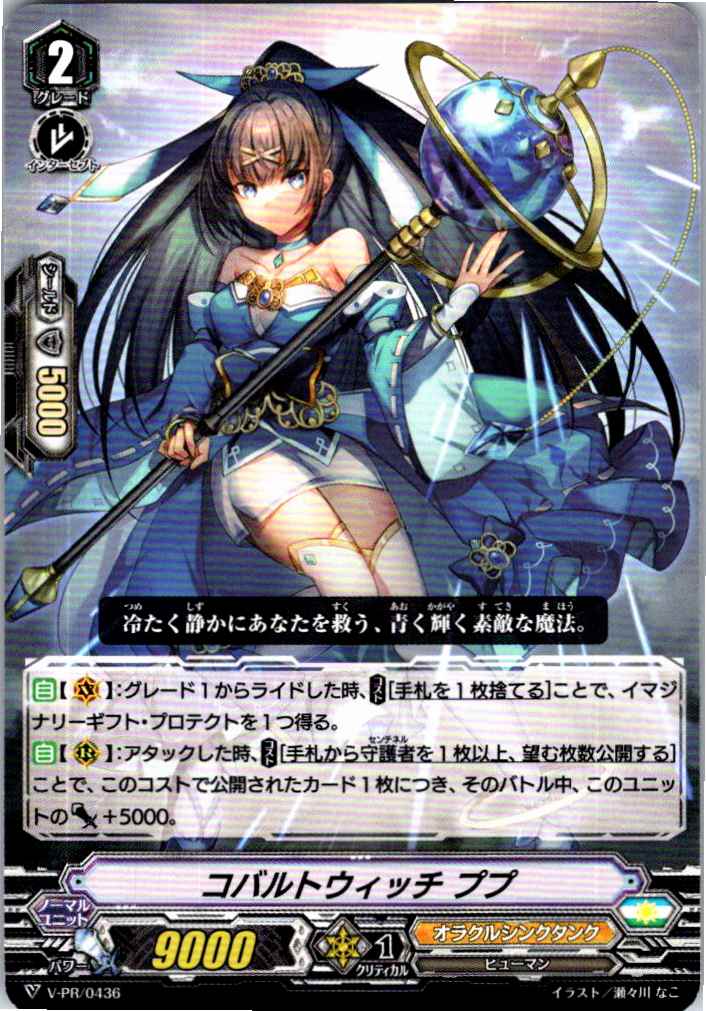 V/PR/0436PR コバルトウィッチ ププ 【別拠点在庫品B】
