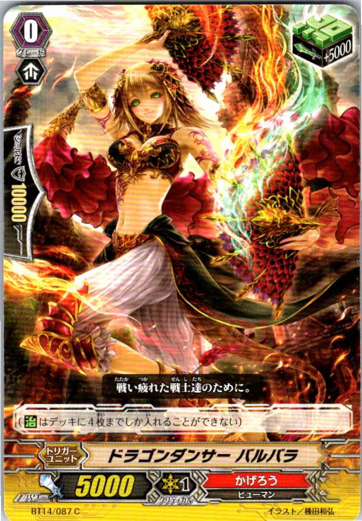 BT14/087C ドラゴンダンサー バルバラ 【倉庫在庫品】
