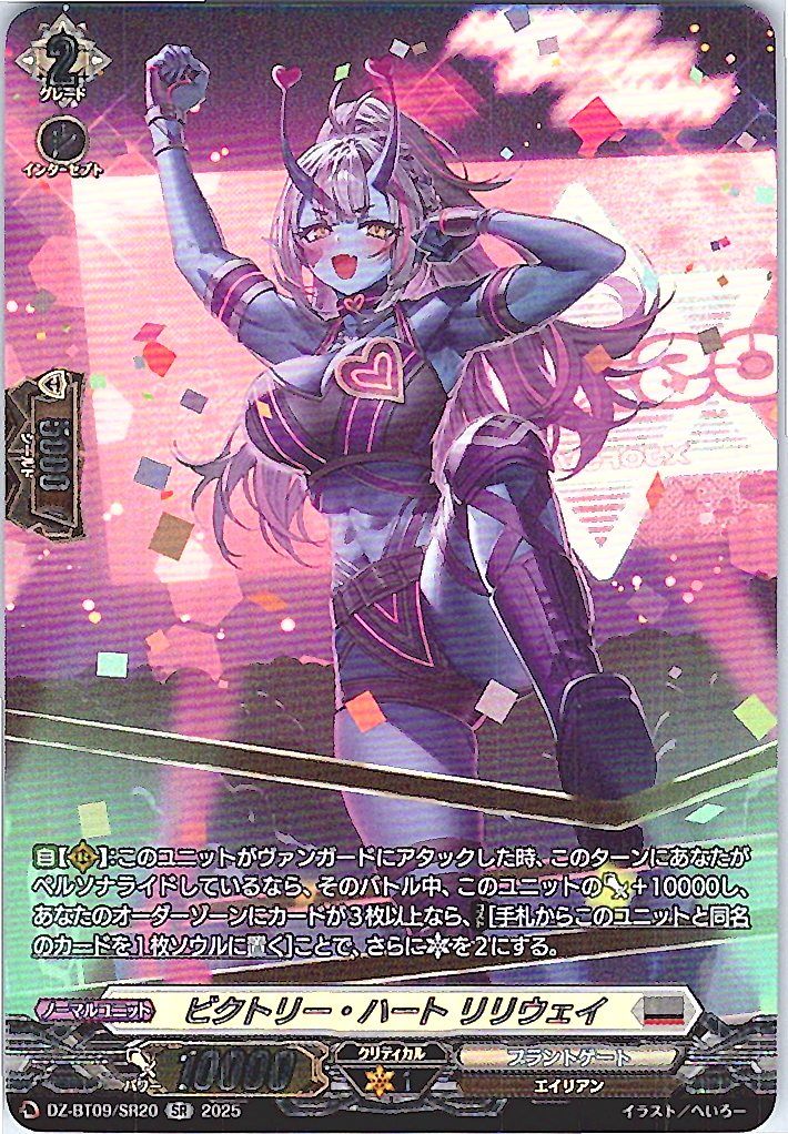DZ/BT09/SR20SR Victory Heart, Lilieway