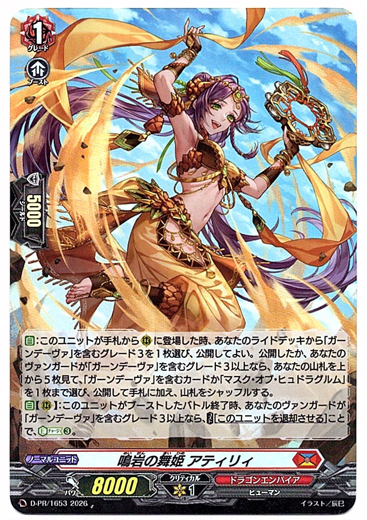 D/PR/1653PR Atily, the Dancing Princess of Naruwa