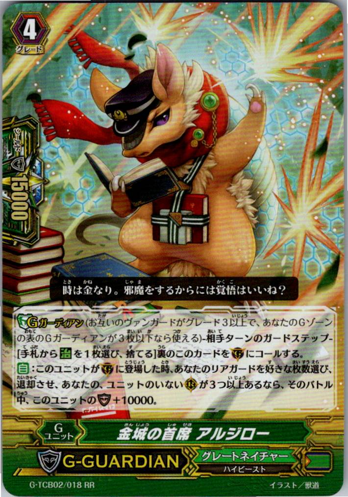 G/TCB02/018RR Argo, Chief of Kinjo [Warehouse Stock]