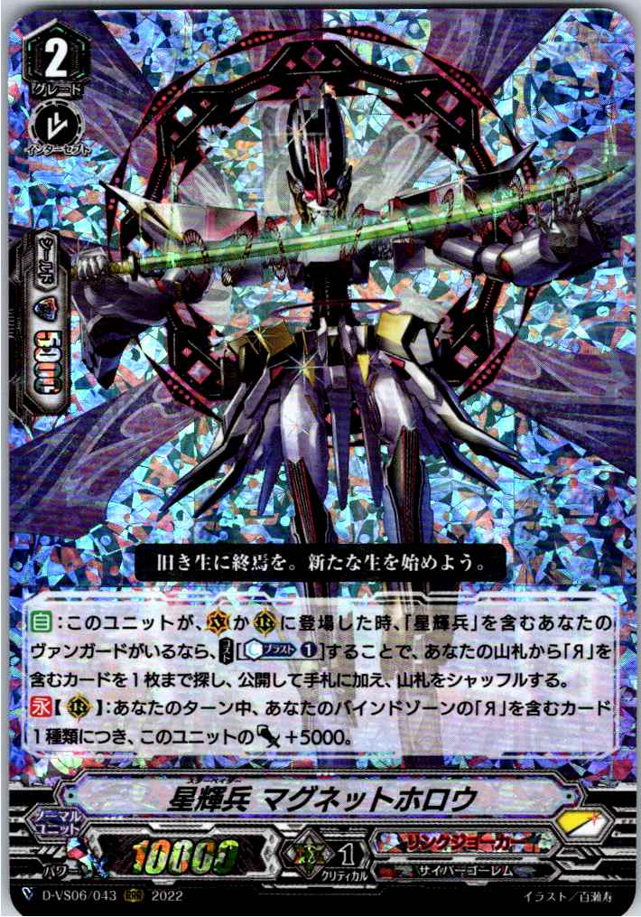 Star-vader, Magnet Hollow