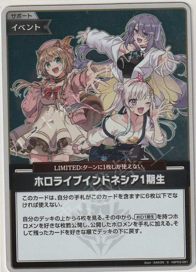 HBP03/091S hololive Indonesia 1st Generation