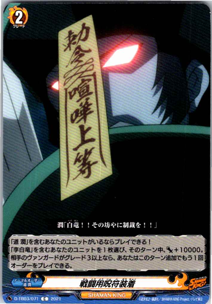 D/TB03/071C Combat Talisman Equipped [Separate location stock B]
