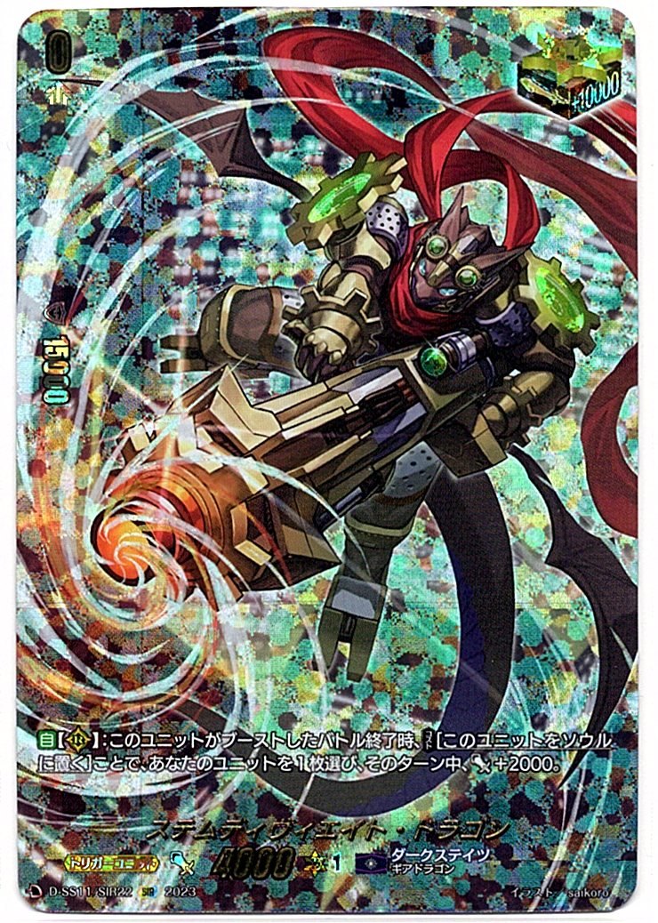 D/SS11/SIR22SIR Stem Deviate Dragon