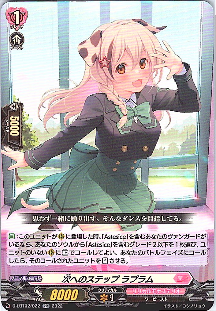 D/LBT02/022RR 次へのステップ ラプラム 【別拠点在庫品B】