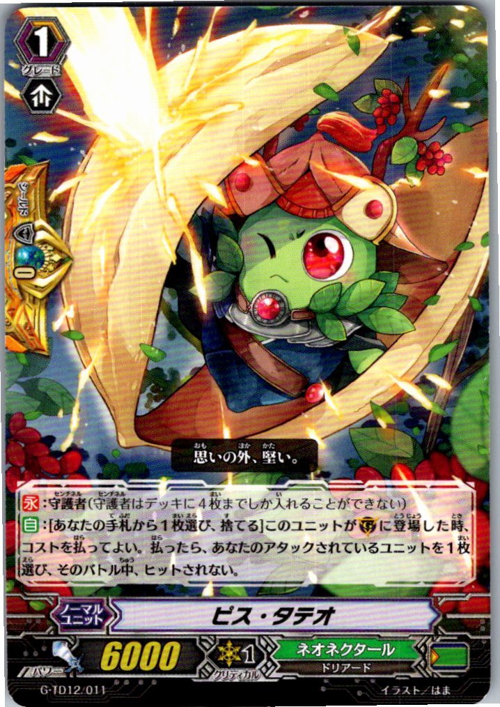 G/TD12/011TD ピス・タテオ 【別拠点在庫品B】