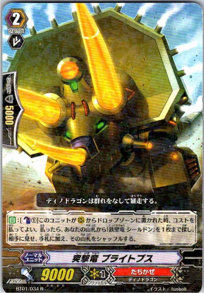 BT01/034R 突撃竜 ブライトプス 【別拠点在庫品B】
