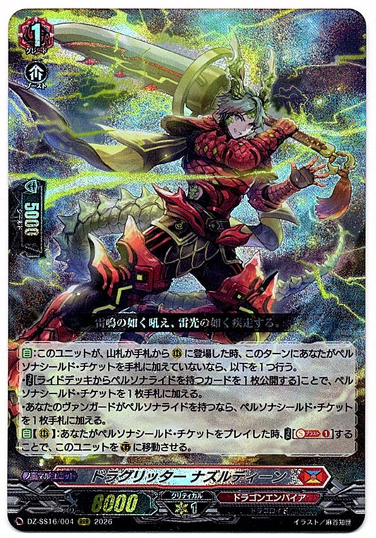DZ/SS16/004RRR ドラグリッター ナズルディーン 【店頭買取品】