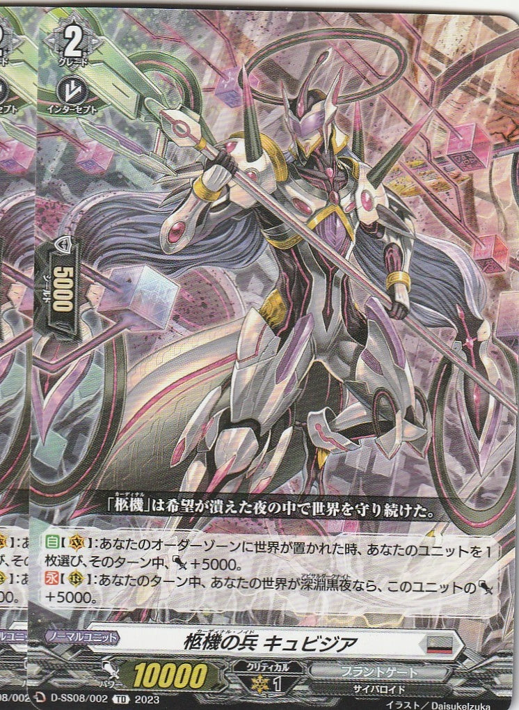 D/SS08/002TD Coffin Mech Soldier, Kyubizia