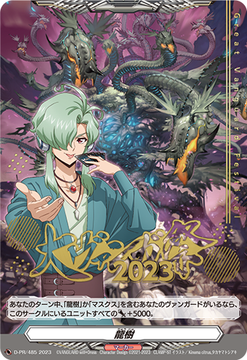 D/PR/485 Nagajyū [In-store purchase]