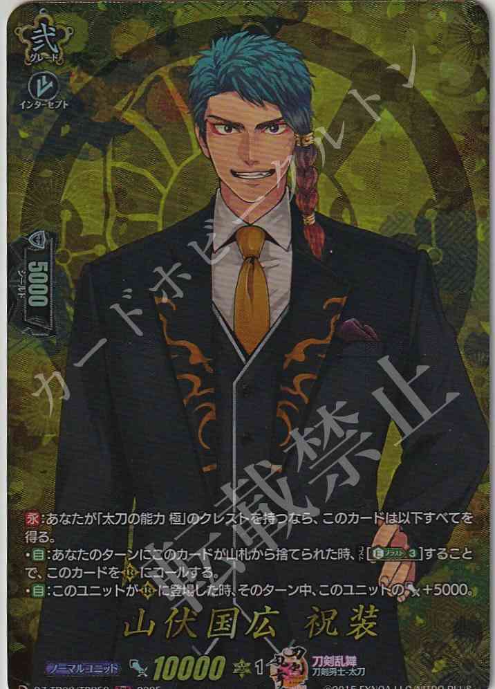 DZ/TB02/TRR59 Yamabushi Kunihiro Festival Outfit