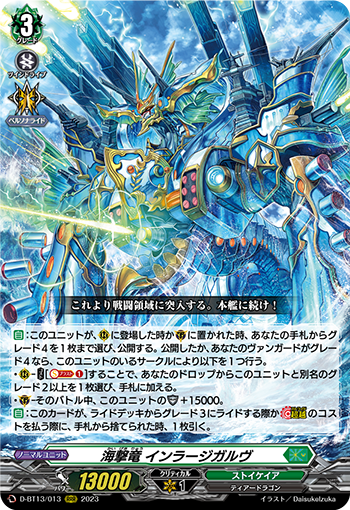 D/BT13/013RRR 海撃竜 インラージガルヴ 【別拠点在庫品B】