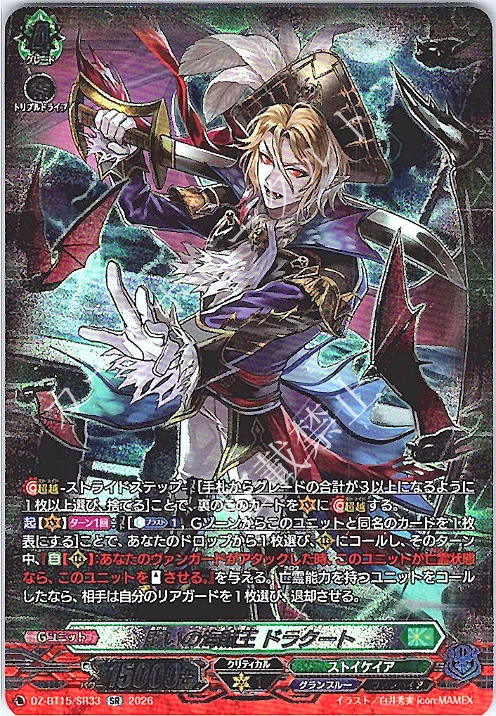 DZ/BT15/SR33SR 贖いの海賊王 ドラクート