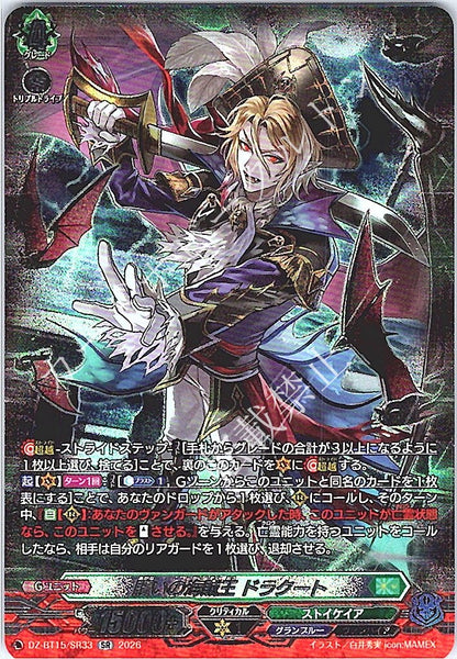 DZ/BT15/SR33SR 贖いの海賊王 ドラクート