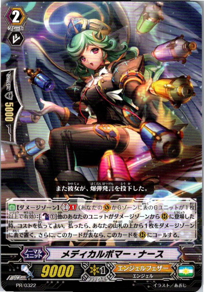 PR/0322 メディカルボマー・ナース 【別拠点在庫品B】