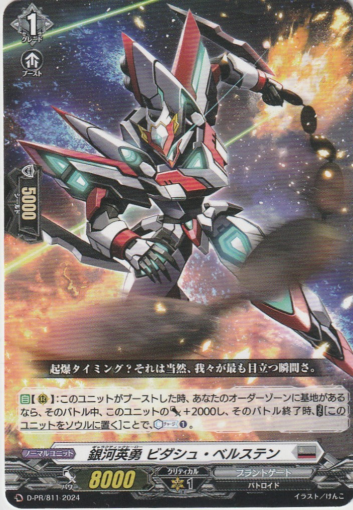 D/PR/811PR Galaxy Hero Bidash Belsten [In-store purchase item]