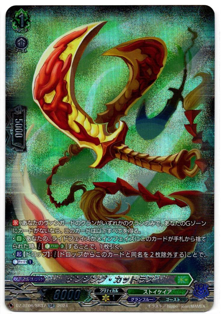 DZ/BT06/SR37SR Dancing Cutlass