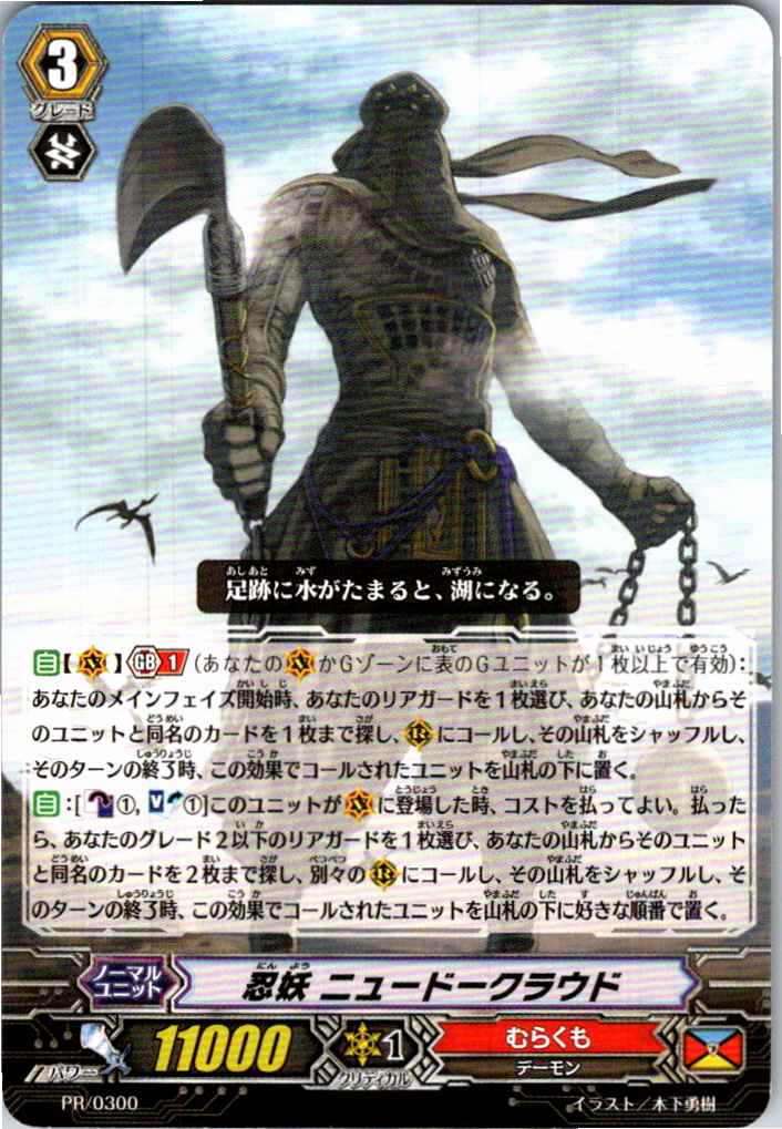 PR/0300PR Ninja Phantom Newd Clouds [Off-site stock B]