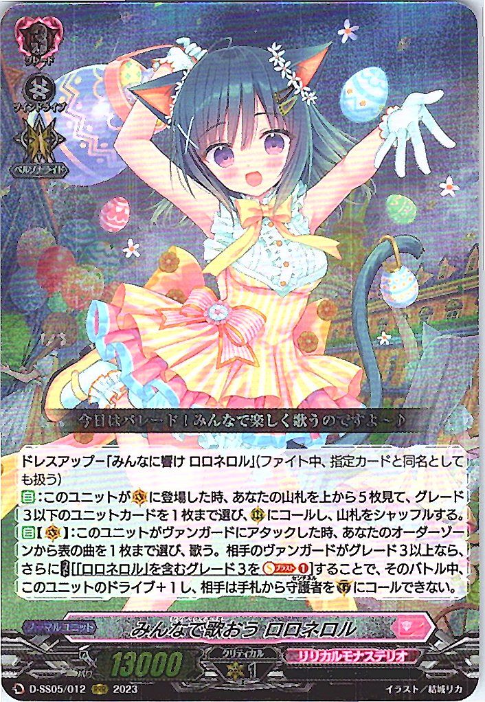 D/SS05/012RRR Let's All Sing, Roronerol