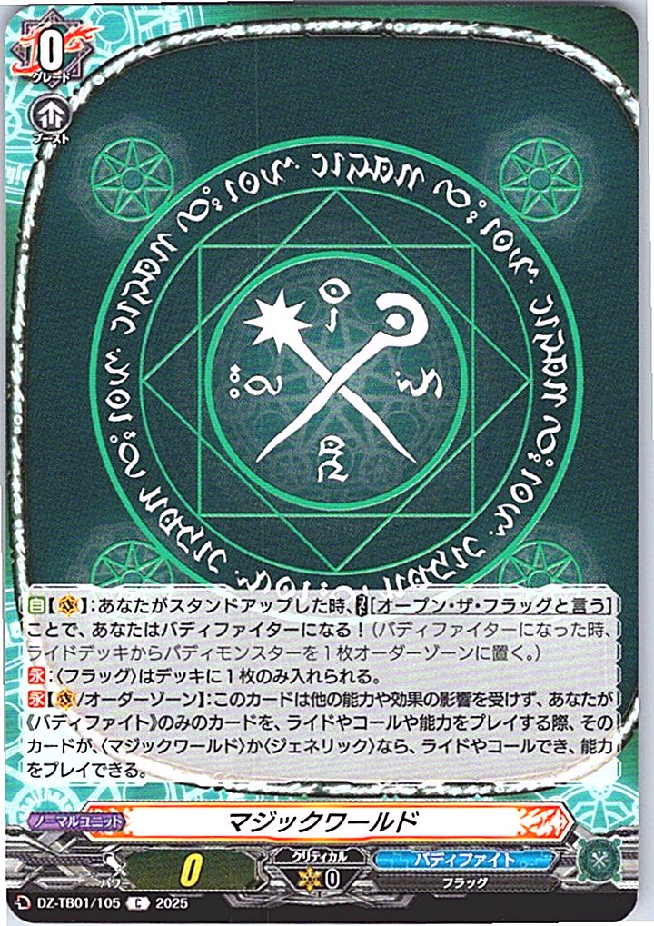DZ/TB01/105 マジックワールド 【別拠点在庫品B】