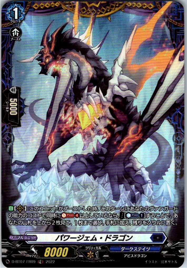 D/BT07/FR09FR パワージェム・ドラゴン 【別拠点在庫品B】
