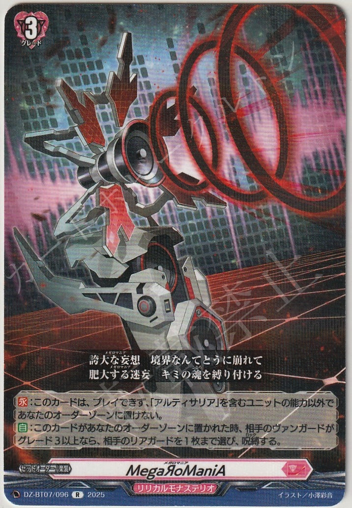 DZ/BT07/096R Megaromania