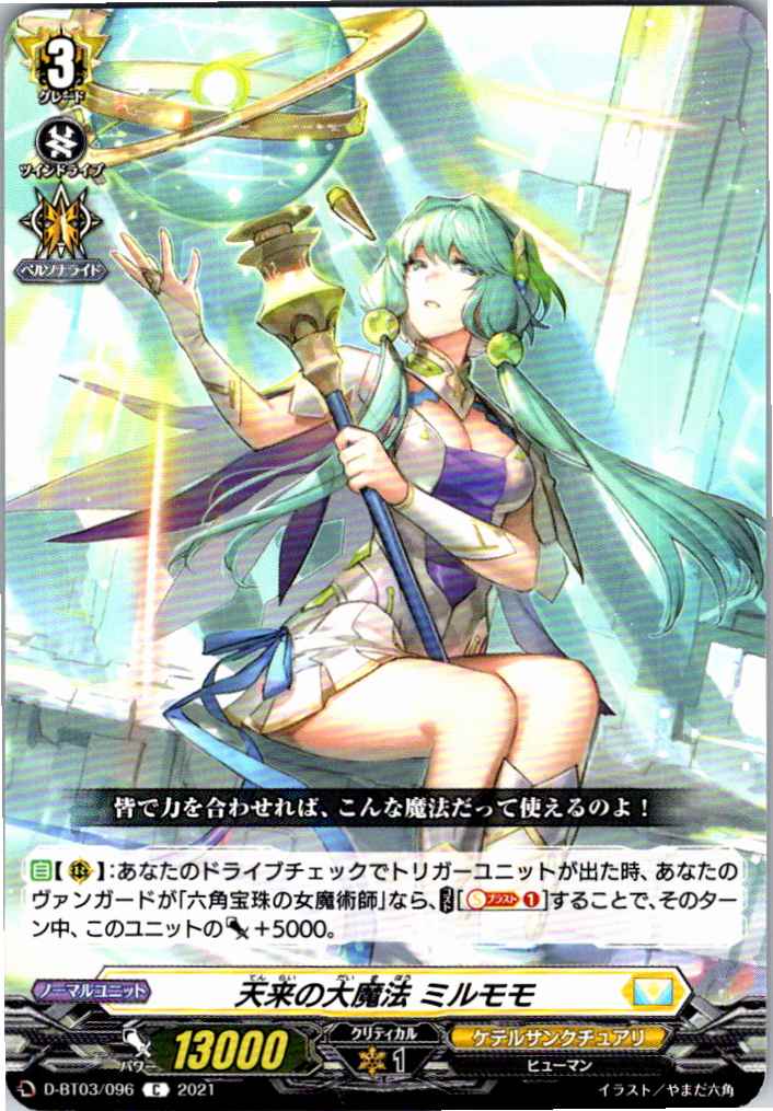 D/BT03/096C 天来の大魔法 ミルモモ 【別拠点在庫品B】