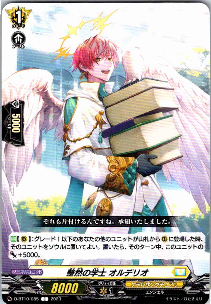 D/BT10/085C Orderly Scholar, Ordelio [Alternate Location Stock B]