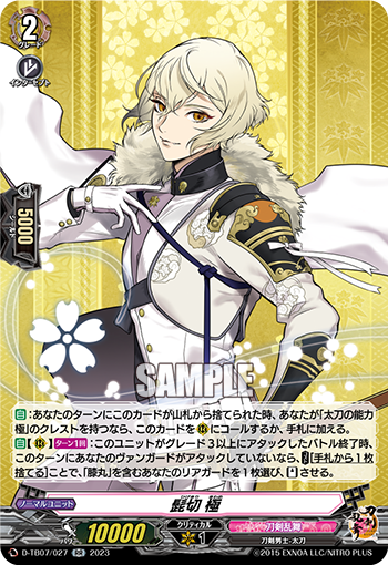 D/TB07/027RR Higekiri Kiwame