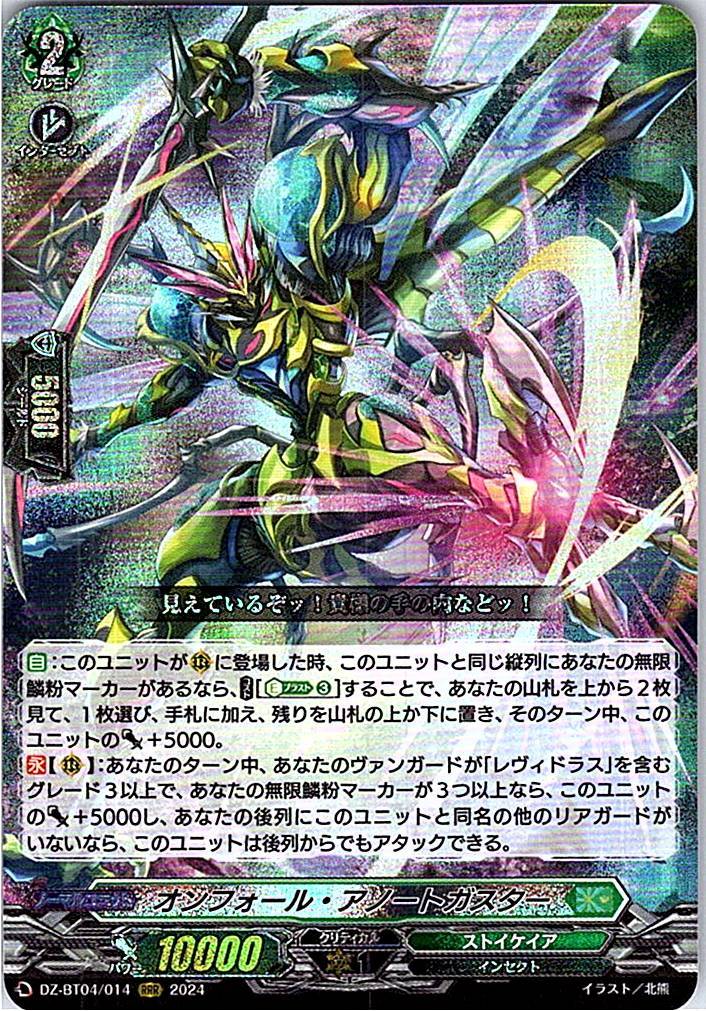 DZ/BT04/014RRR オンフォール・アノートガスター 【別拠点在庫品B】