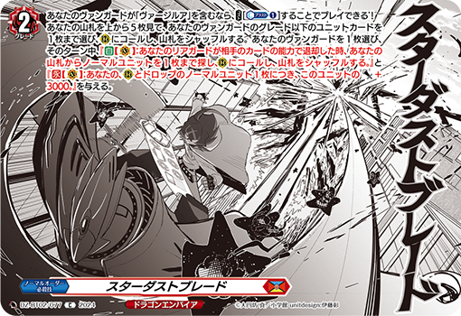 DZ/BT02/077C Stardust Blade