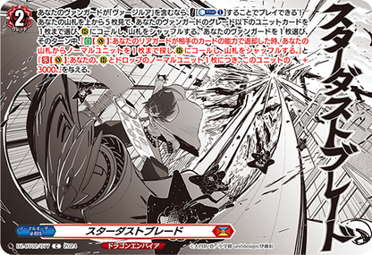 DZ/BT02/077C スターダストブレード