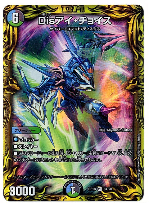 DMRP188A/20VR Disアイ・チョイス 【店頭買取品】