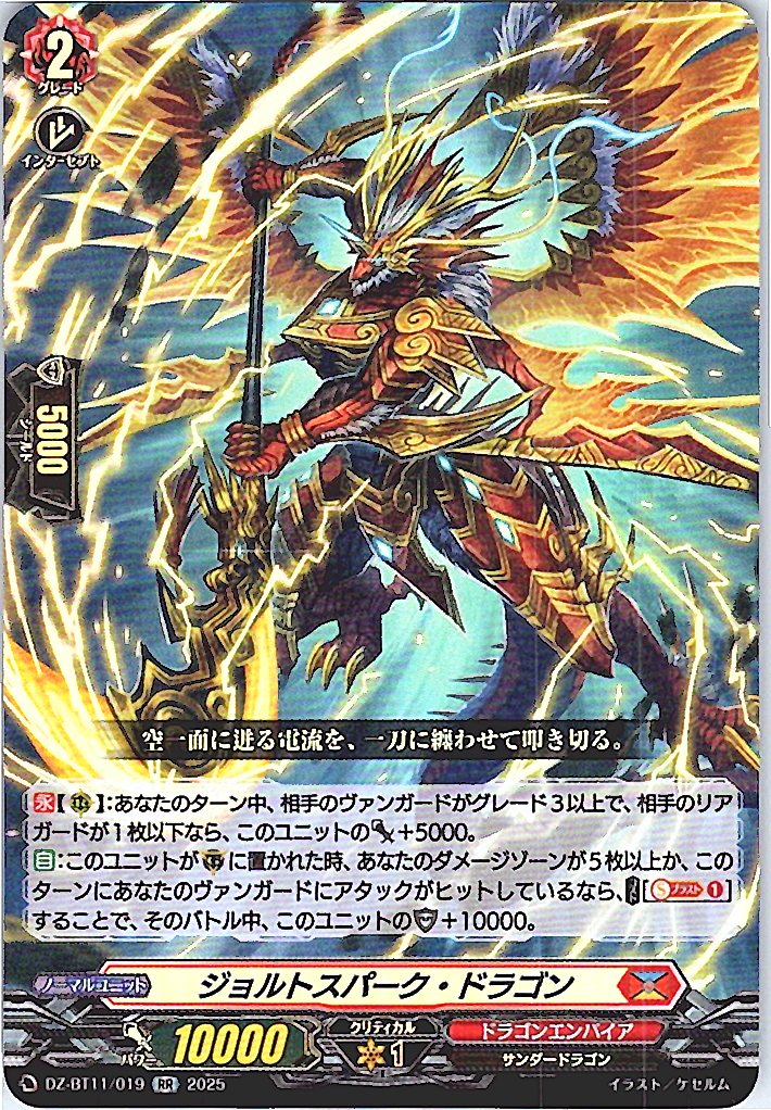 DZ/BT11/019RR ジョルトスパーク・ドラゴン 【別拠点在庫品B】