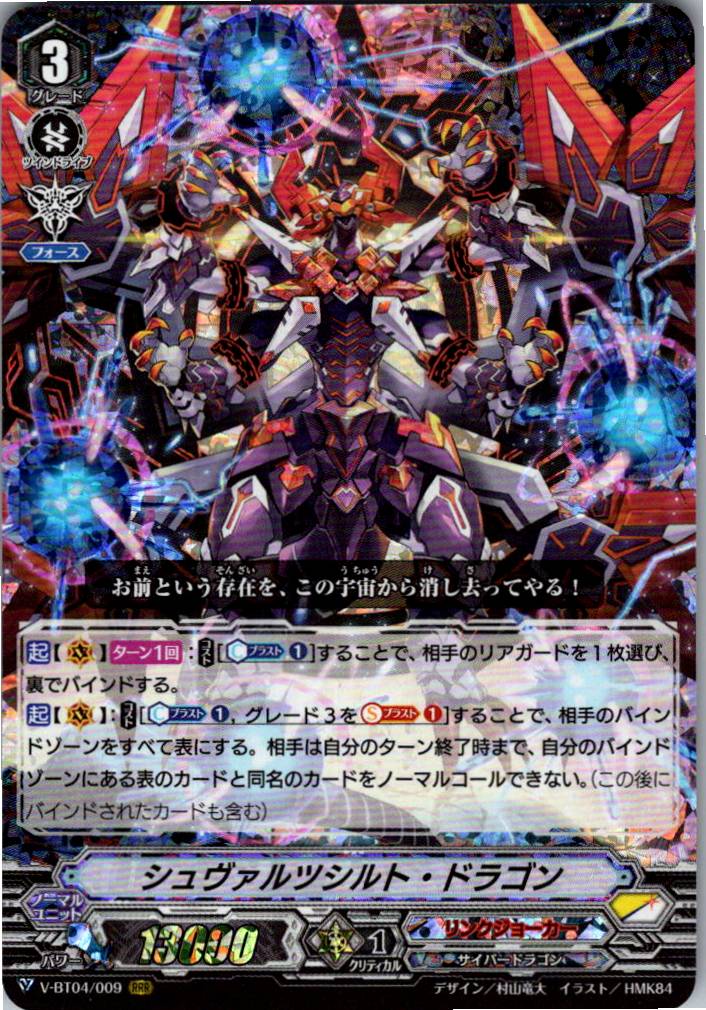 V/BT04/009RRR Schwarzschild Dragon [Warehouse Stock]