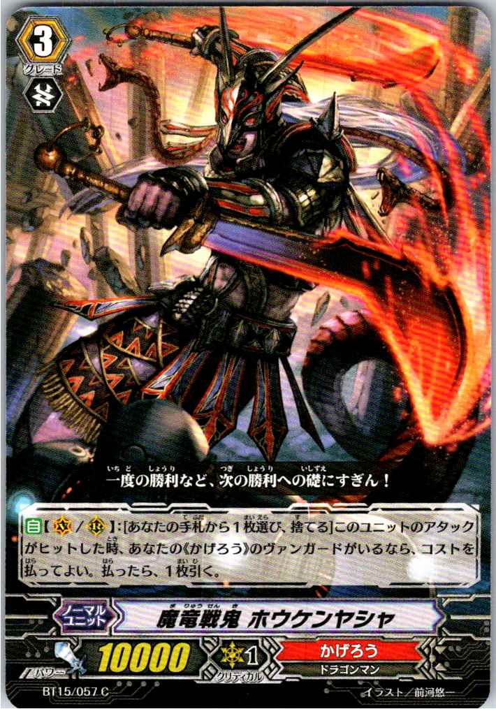 BT15/057C Demonic Dragon Battle Demon, Houken Yasha [Separate Location Stock B]