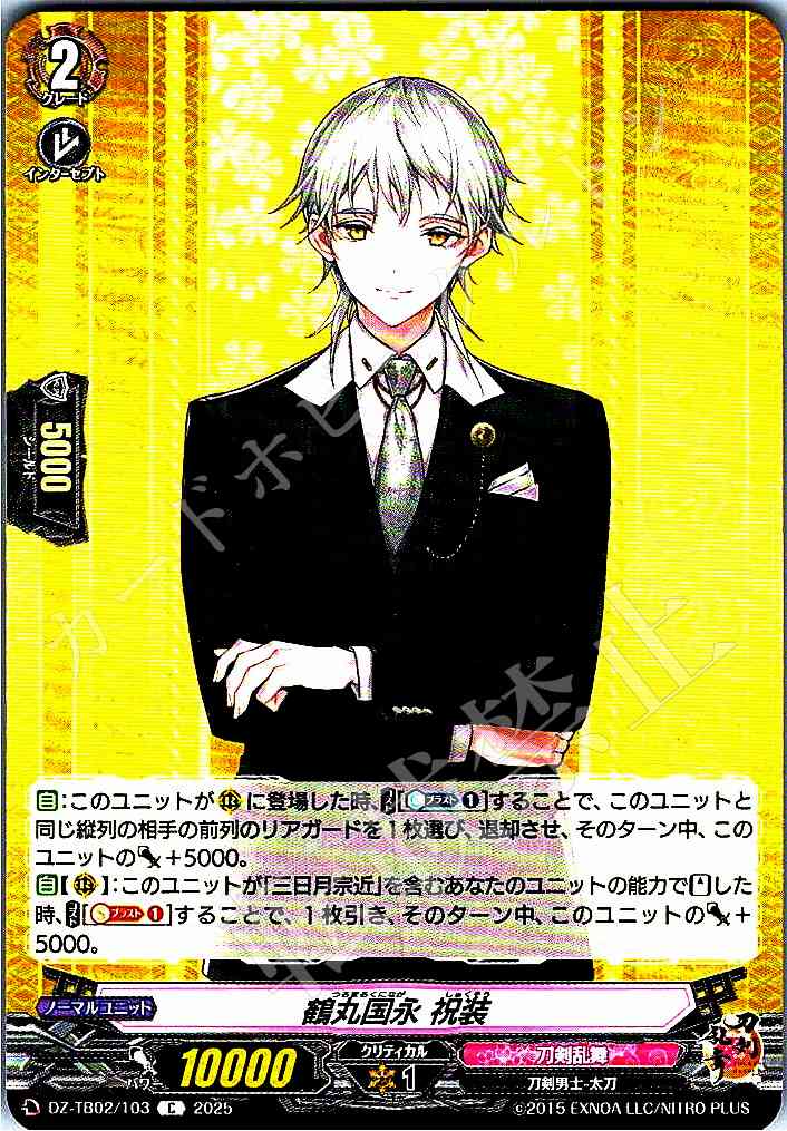 DZ/TB02/103 Tsurumaru Kuninaga: Auspicious Attire
